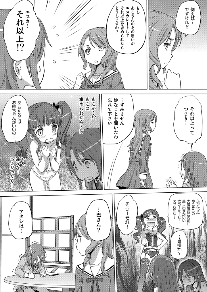 9ページ目