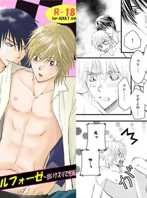 (ビネツショウネン)ふたなりくんサムネイル