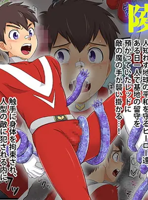 (スシプリ)陵○少年ヒーロー