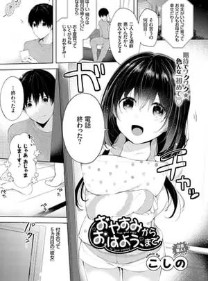 (文苑堂)おやすみからおはよう、まで