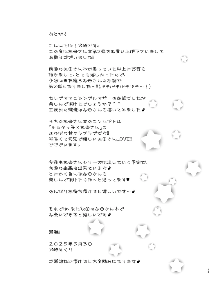 23ページ目