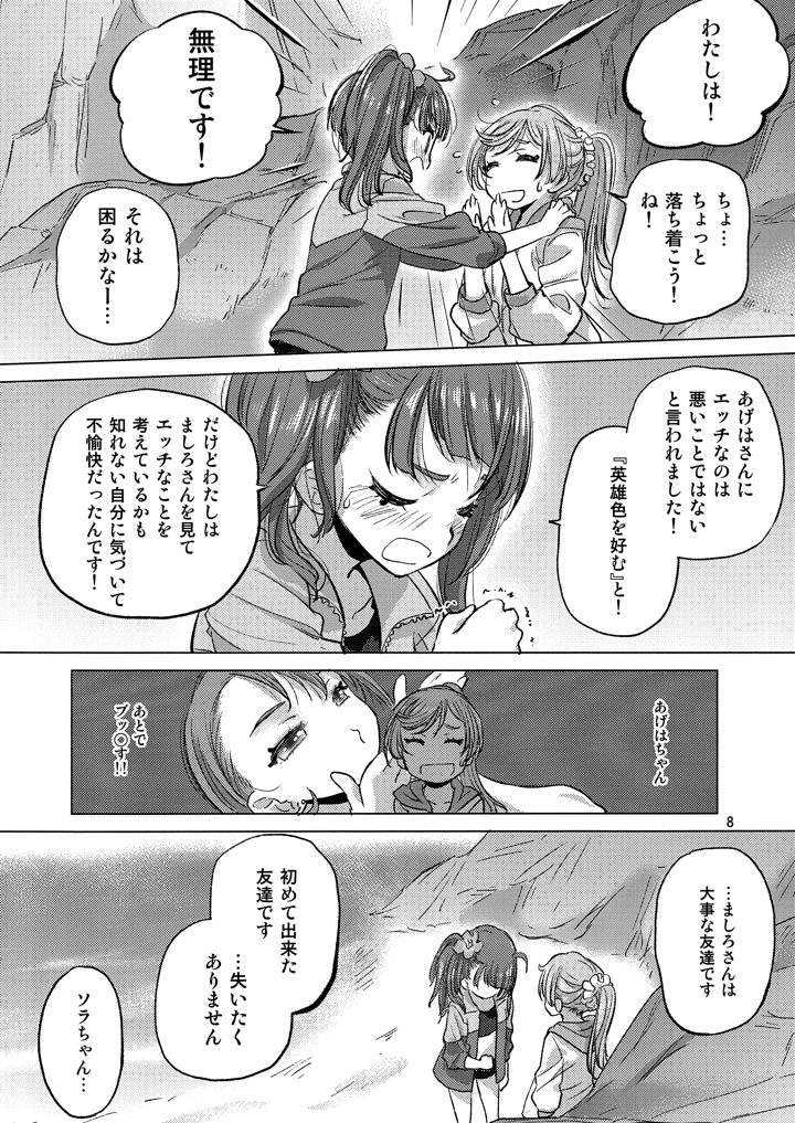 8ページ目