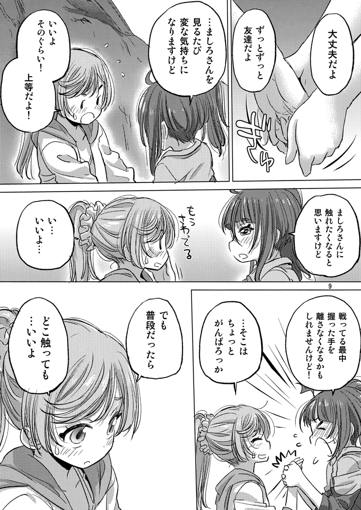 9ページ目