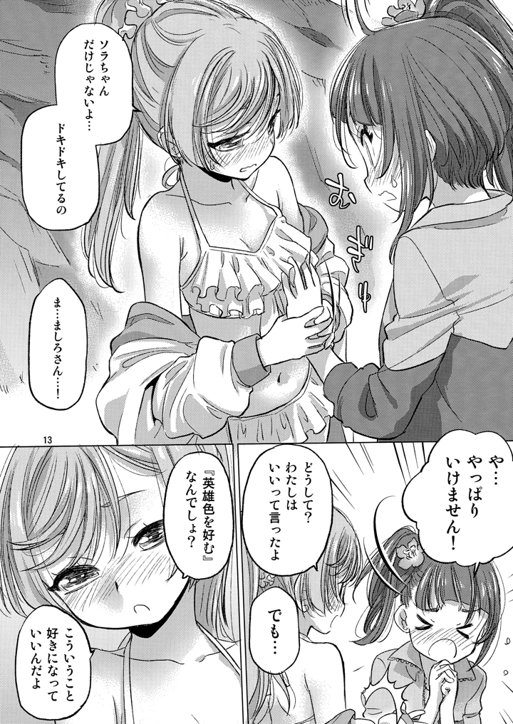 13ページ目