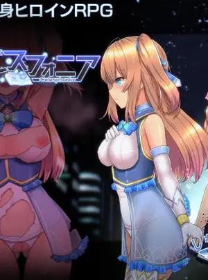 (しもばしら工房)魔法少女セレスフォニア