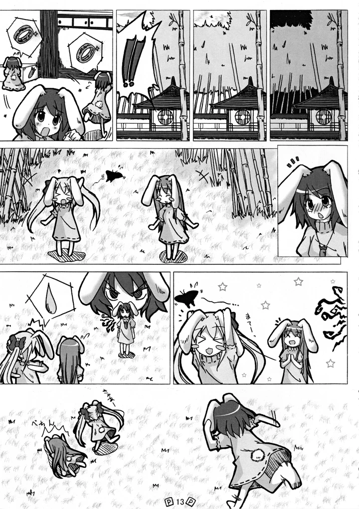 16ページ目