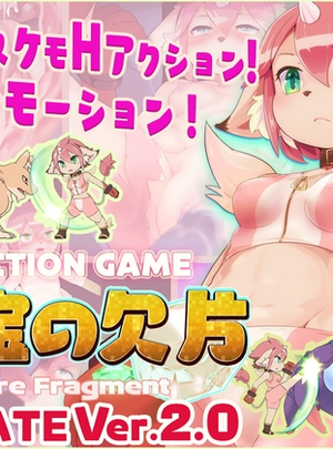 (EUPHORIC!)【R18アクションゲーム】 秘宝の欠片 ‐Treasure Fragment‐【Ver2.0】