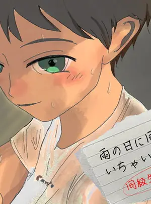 (よくできました)雨の日に同級生といちゃいちゃする話