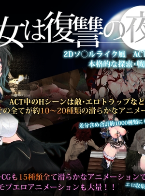 (D-lis)魔女は復讐の夜に