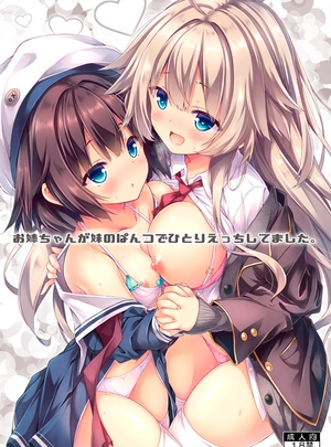 (RYO)お姉ちゃんが妹のぱんつでひとりえっちしてました。