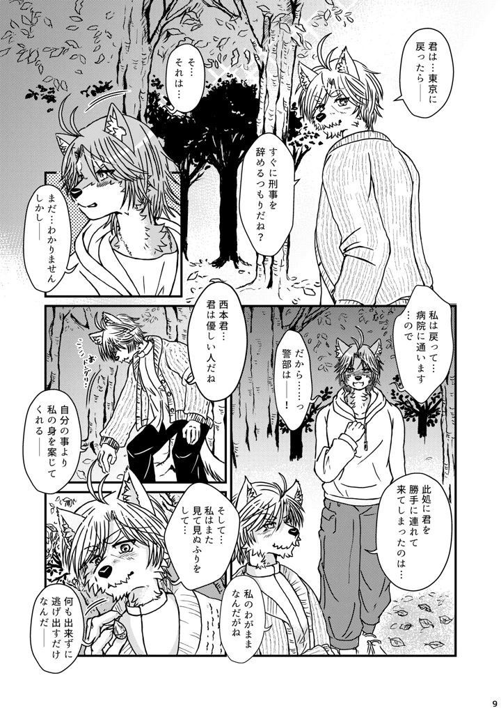 8ページ目