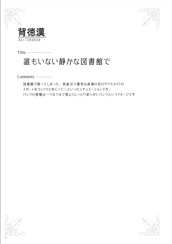 152ページ目