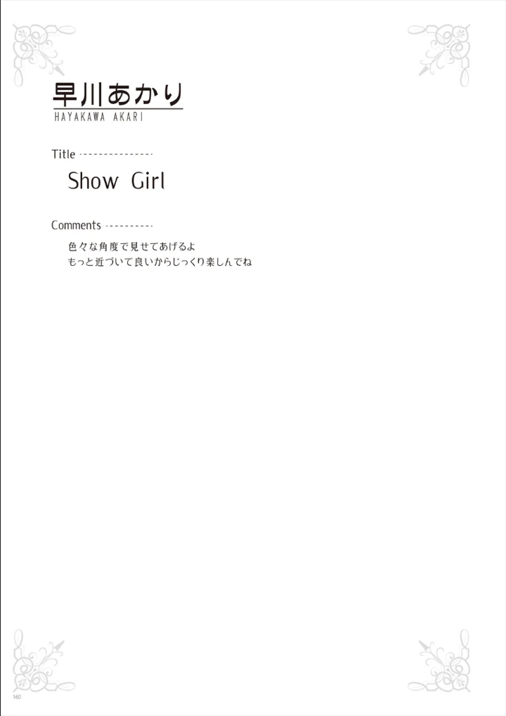 160ページ目