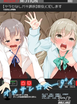 (ガジラビュート)オカサレ☆ホーダイ