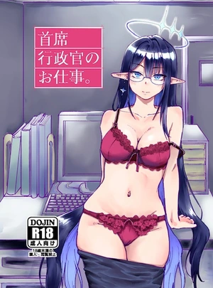 (ユキヲソラ)首席行政官のお仕事。
