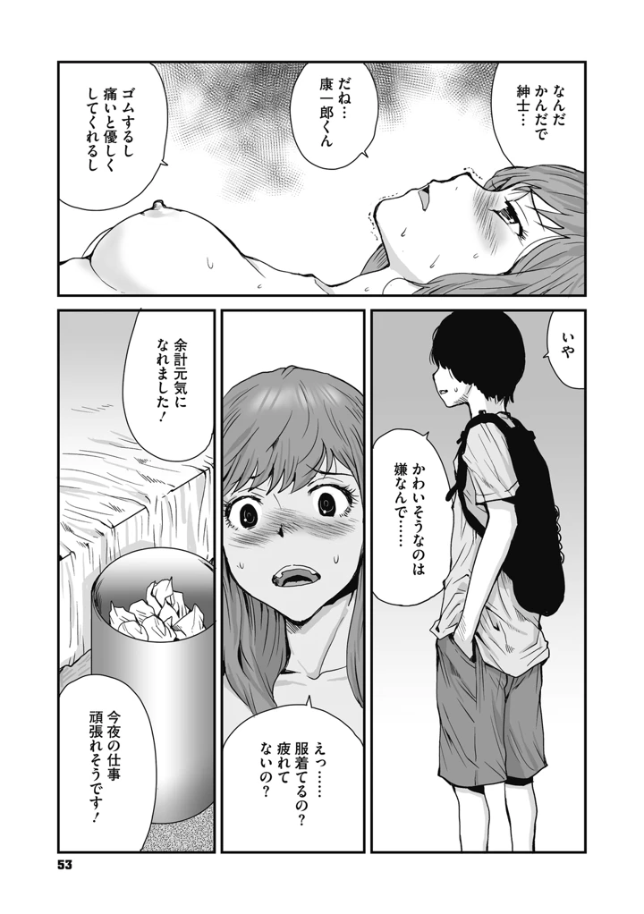 53ページ目