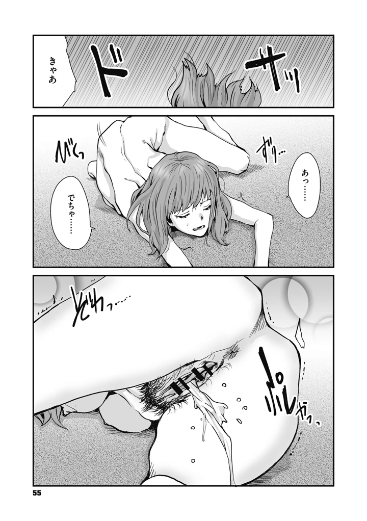 55ページ目