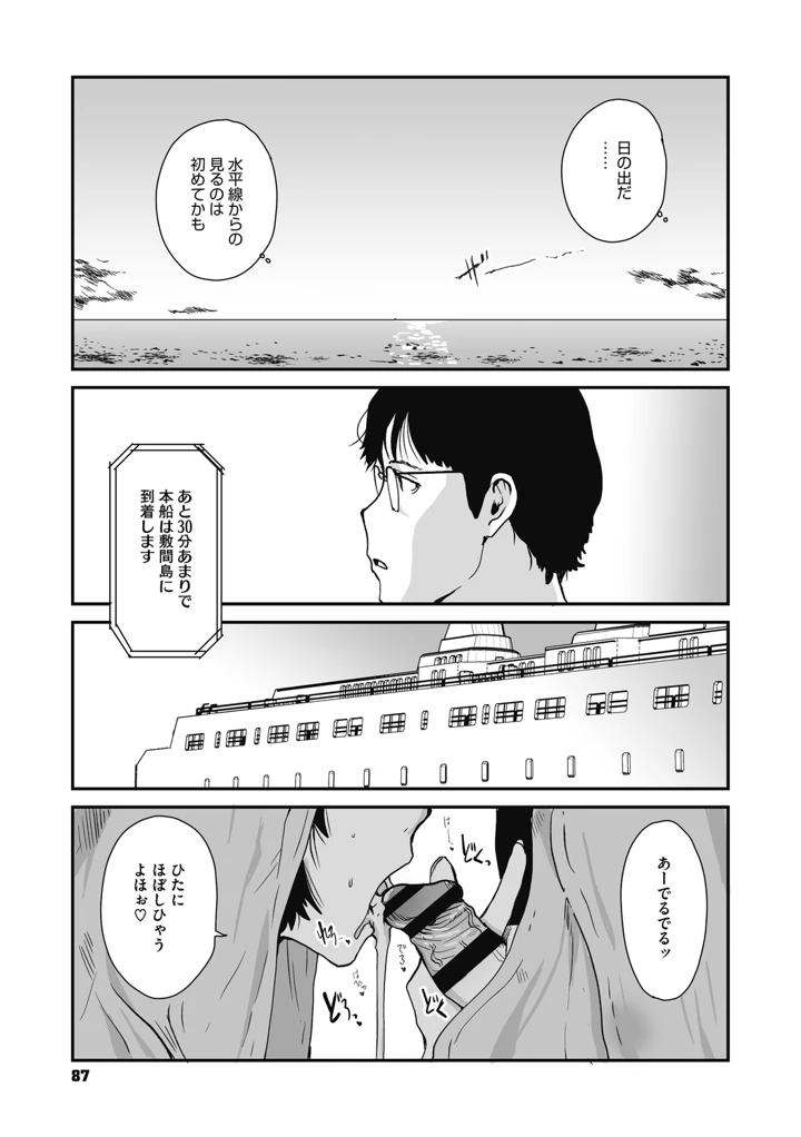 87ページ目