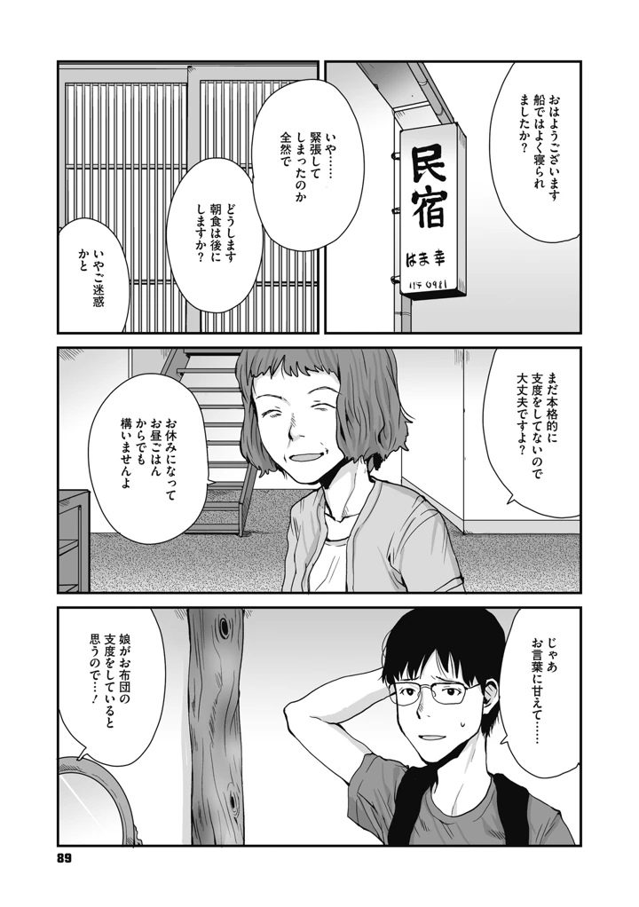 89ページ目