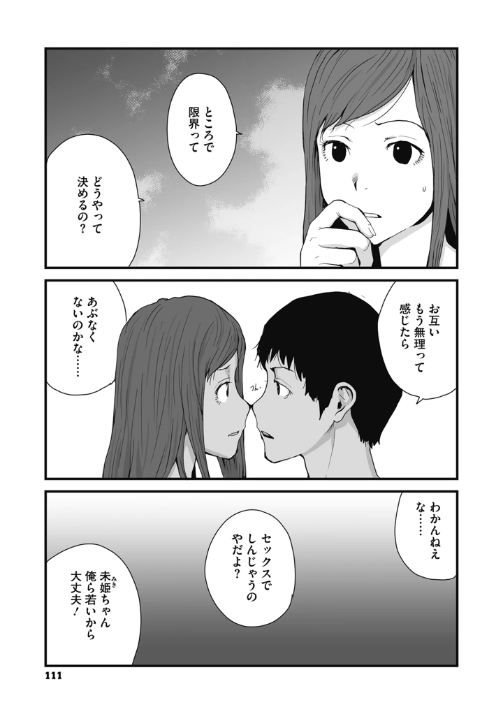 111ページ目