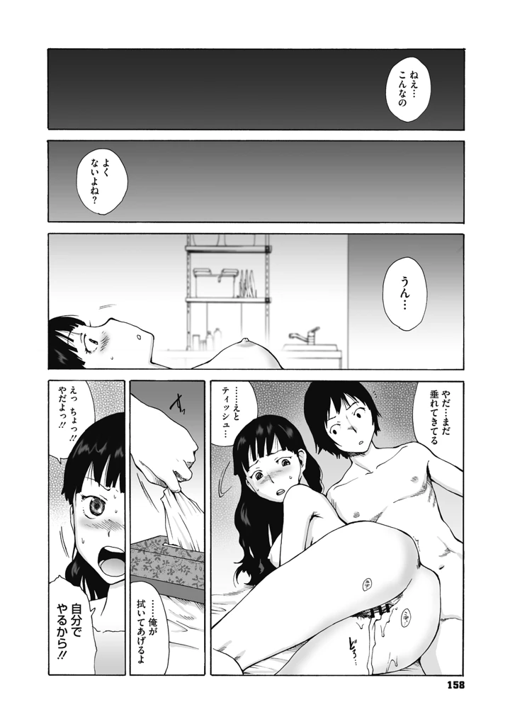 158ページ目