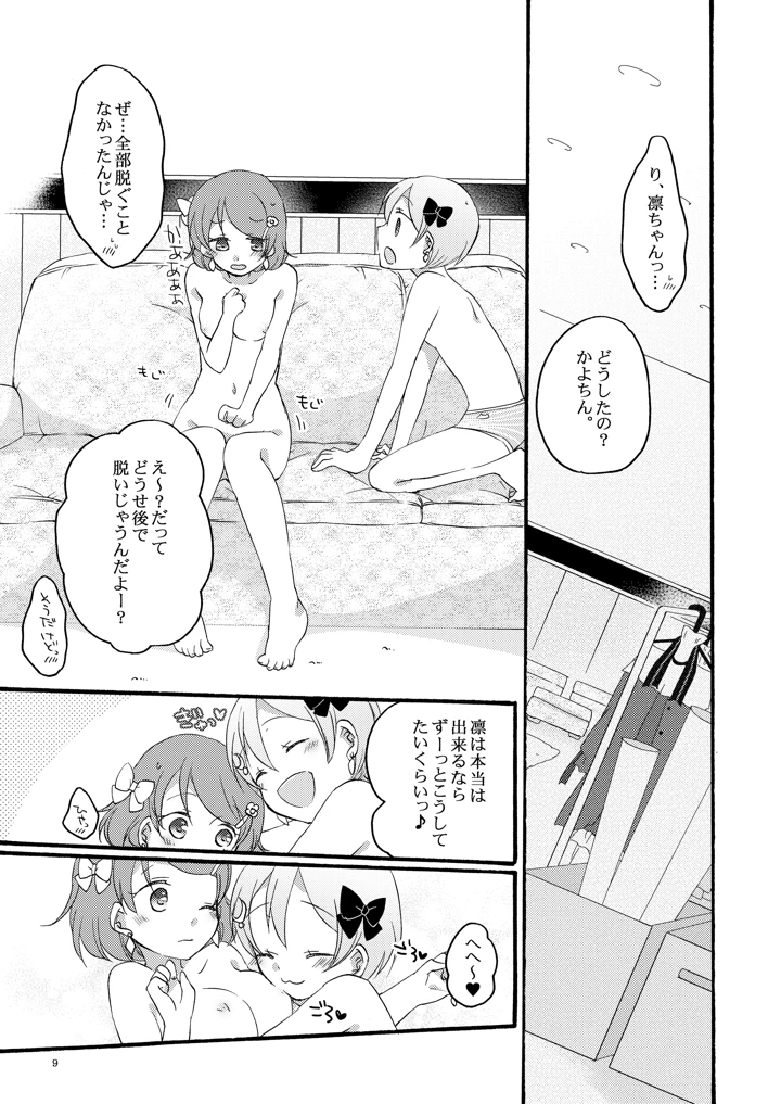 8ページ目
