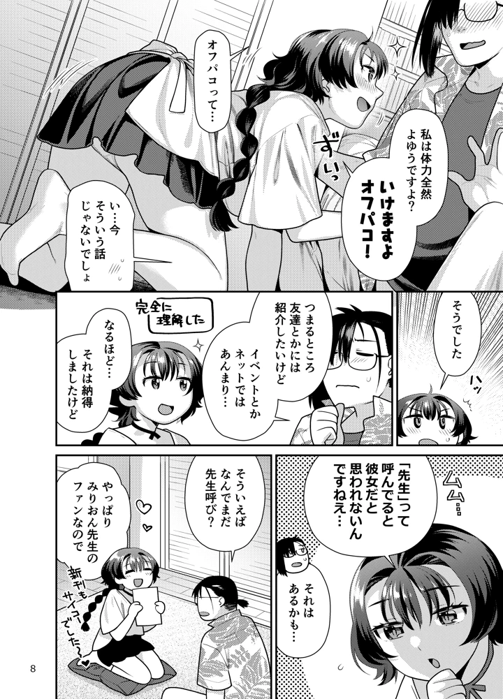 8ページ目