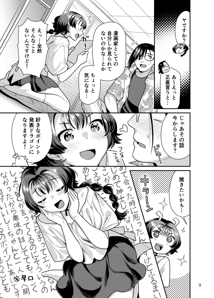 9ページ目
