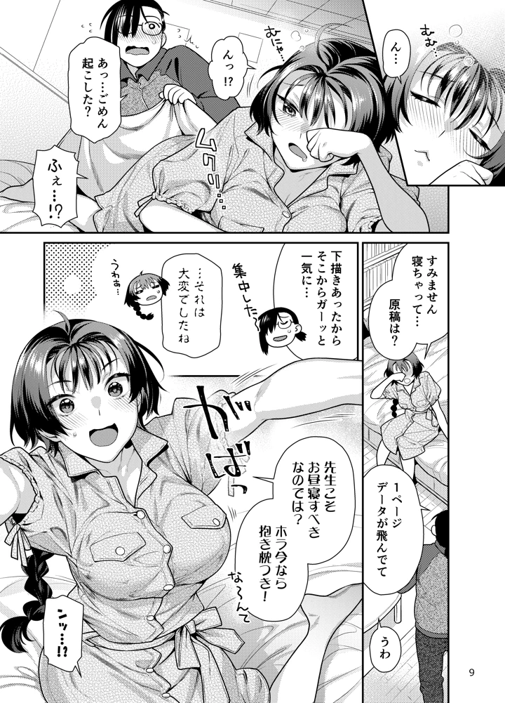 9ページ目