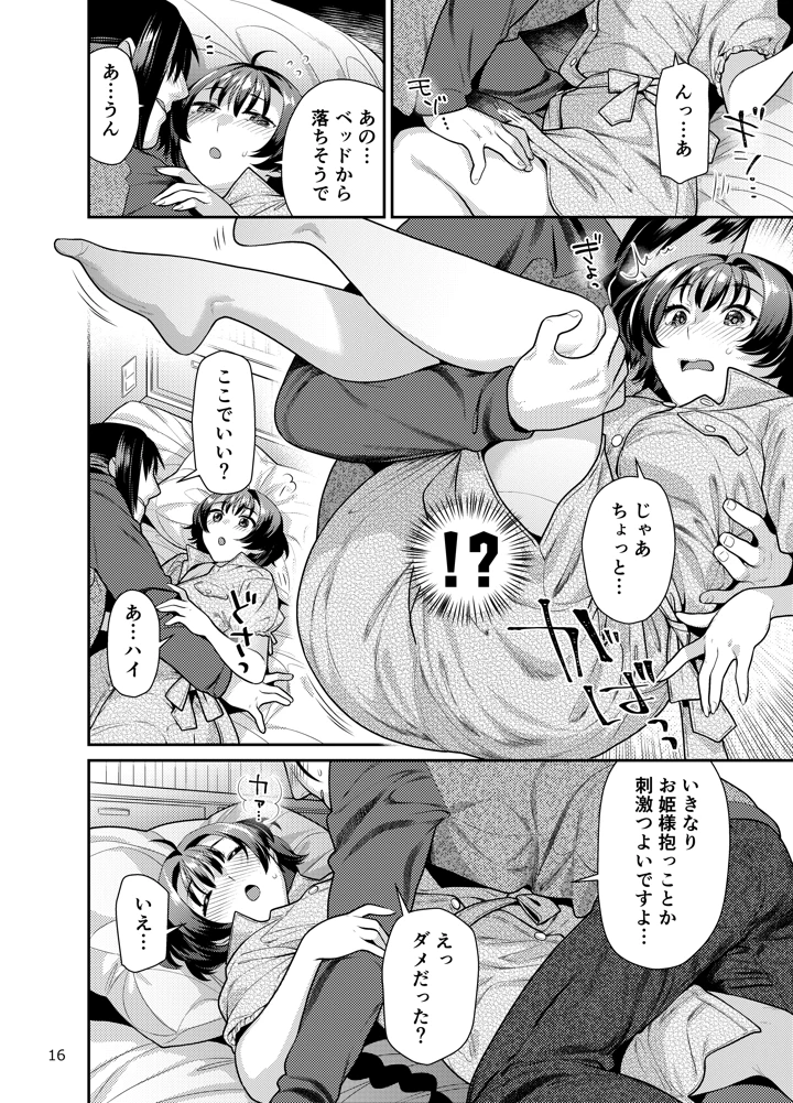 16ページ目