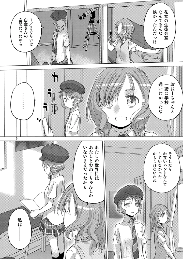 9ページ目