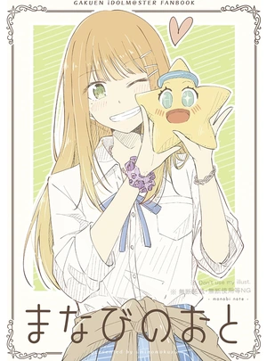 (ウミノモクズ)まなびのおと – manabi note –
