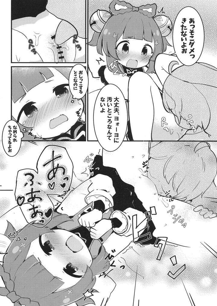 12ページ目