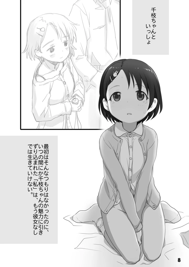 8ページ目