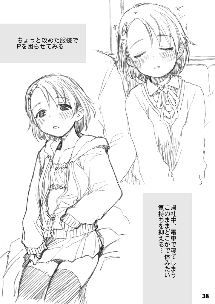 38ページ目