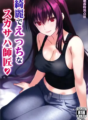 (えんご)綺麗でえっちなスカサハ師匠