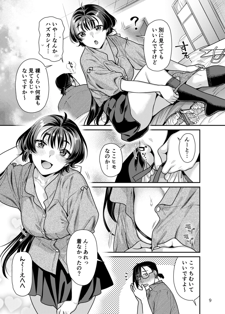 9ページ目