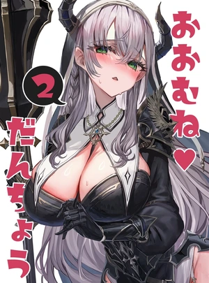 (ラムレーズン)おおむねだんちょう2