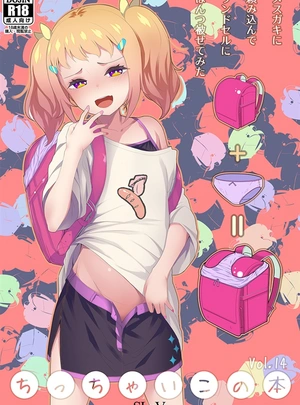 (Sody)ちっちゃいこの本　Vol.14