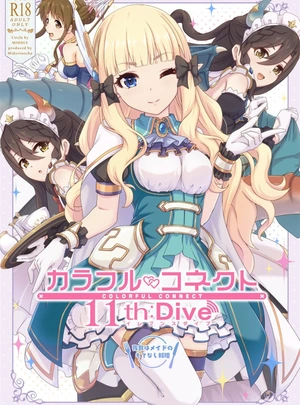 (みどりのちや)カラフルコネクト11th:Dive