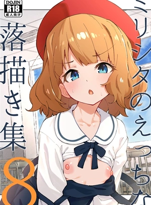 (白石Nスケ)ミリシタのえっちな落描き集8