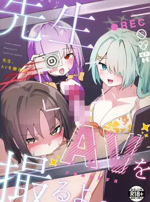 (よ式)先生、AVを撮るよ