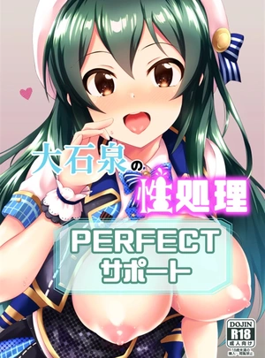 (くみちょー)大石泉の性処理PERFECTサポート