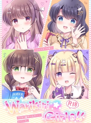 (こーた。)Warikiri★Girls!!