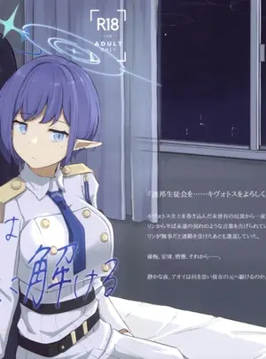 ()群青は空夜に解ける