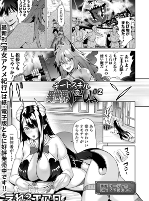 (えれ2エアロ)チートスキルで異世界ハーレム ＃2
