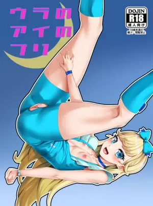 (暗黒えむ将軍)ウラのアイのプリ