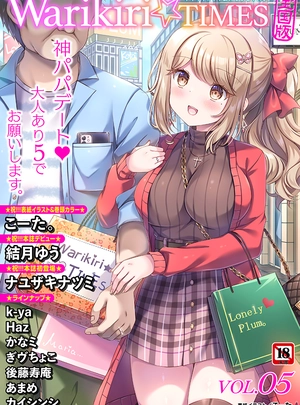 (こーた。)Warikiri★TIMES 全国版 VOL.5