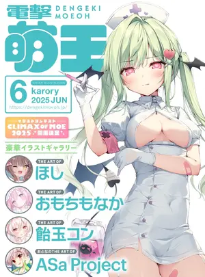 電撃萌王 2025年6月号