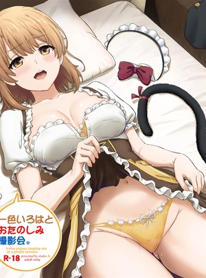 (稲鳴四季)一色いろはとおたのしみ撮影会。